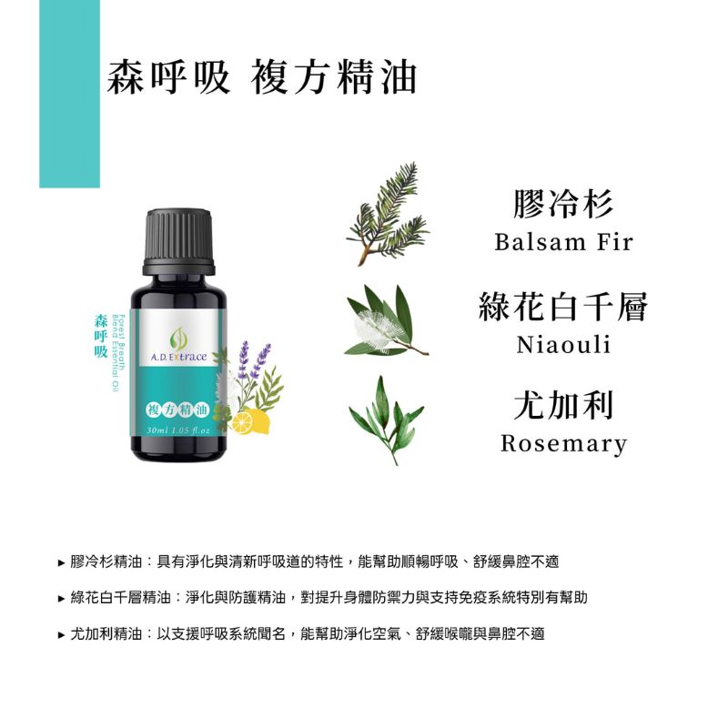 森呼吸複方精油 30ml:圖片 2