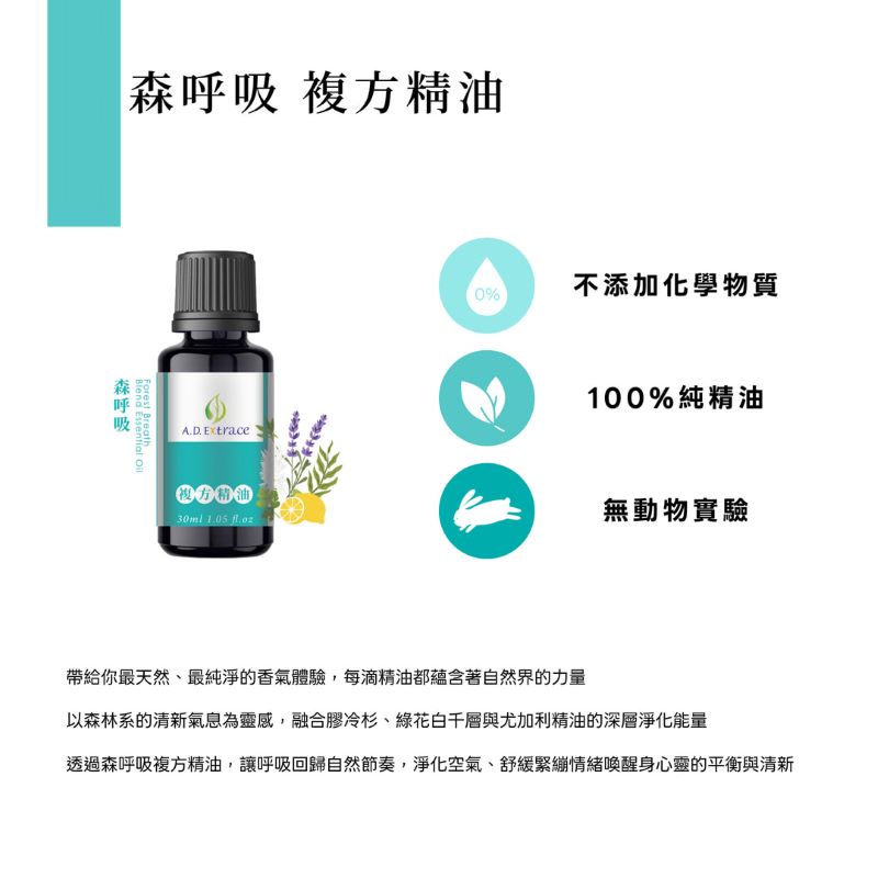 森呼吸複方精油 30ml:圖片 3