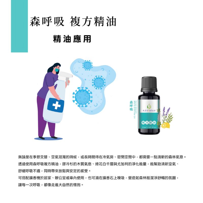 森呼吸複方精油 30ml:圖片 4