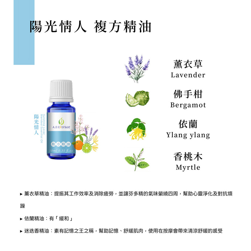 陽光情人複方精油 10ml:圖片 2