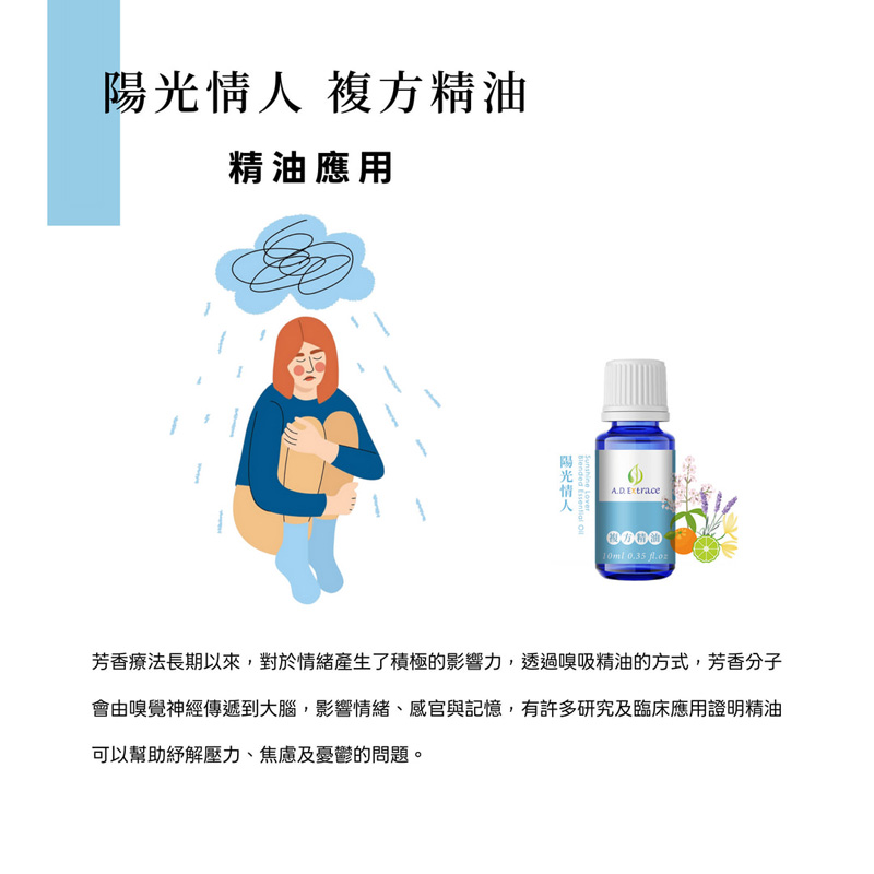 陽光情人複方精油 10ml:圖片 4