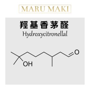羥基香茅醛 Hydroxycitronellal