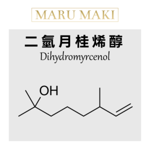 二氫月桂烯醇 Dihydromyrcenol