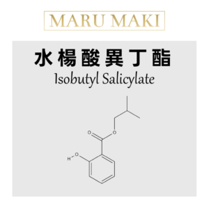 水楊酸異丁酯 Isobutyl Salicylate