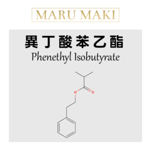 異丁酸苯乙酯 Phenethyl Isobutyrate