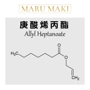 庚酸烯丙酯 Allyl Heptanoate