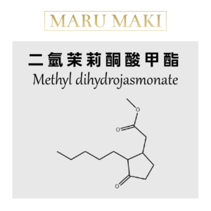 二氫茉莉酮酸甲酯 Methyl dihydrojasmonate