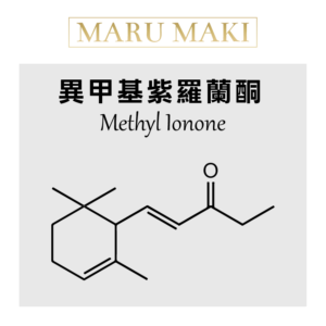 甲基紫羅蘭酮 Methyl Ionone