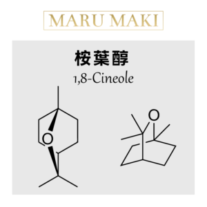 桉葉醇 1,8-Cineole