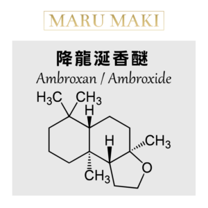 降龍涎香醚 Ambroxan