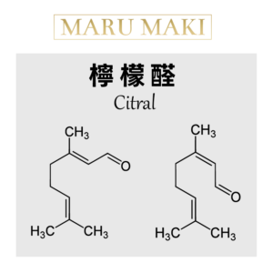 檸檬醛 Citral