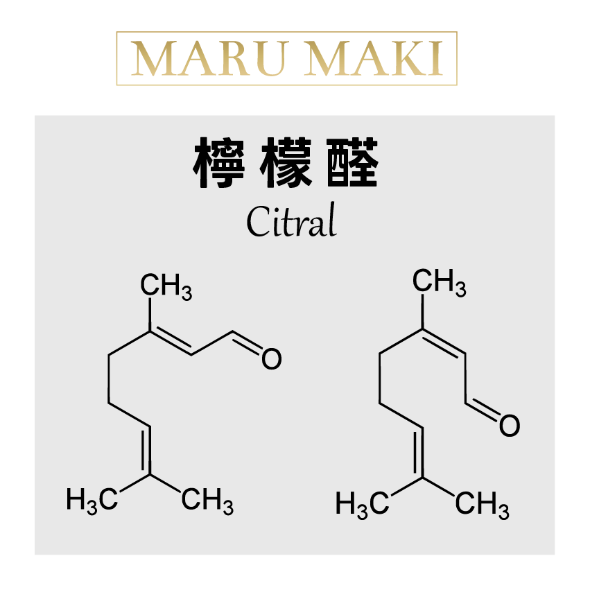 檸檬醛 Citral