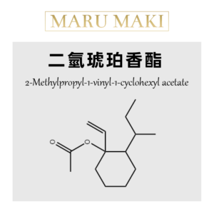 二氫琥珀香酯 2-Methylpropyl-1-vinyl-1-cyclohexyl acetate
